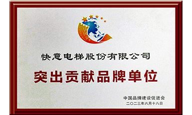 瓦力游戏电梯获评“凸起贡献品牌单元”，设置中国品牌标杆力量
