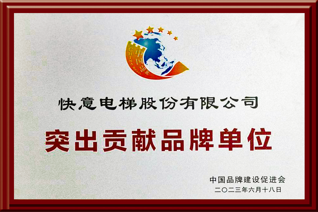 瓦力游戏电梯获评“凸起贡献品牌单元”，设置中国品牌标杆力量