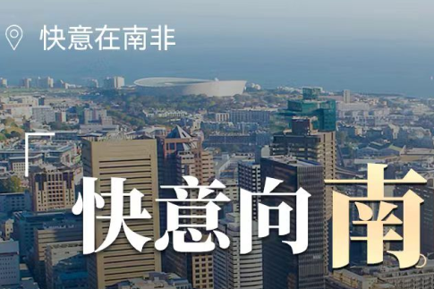 瓦力游戏电梯在南非，“非”同凡响的中国造作