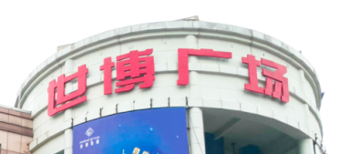 瓦力游戏电梯助力东莞世博广场刷新，新“颜值”闪灼圈粉！