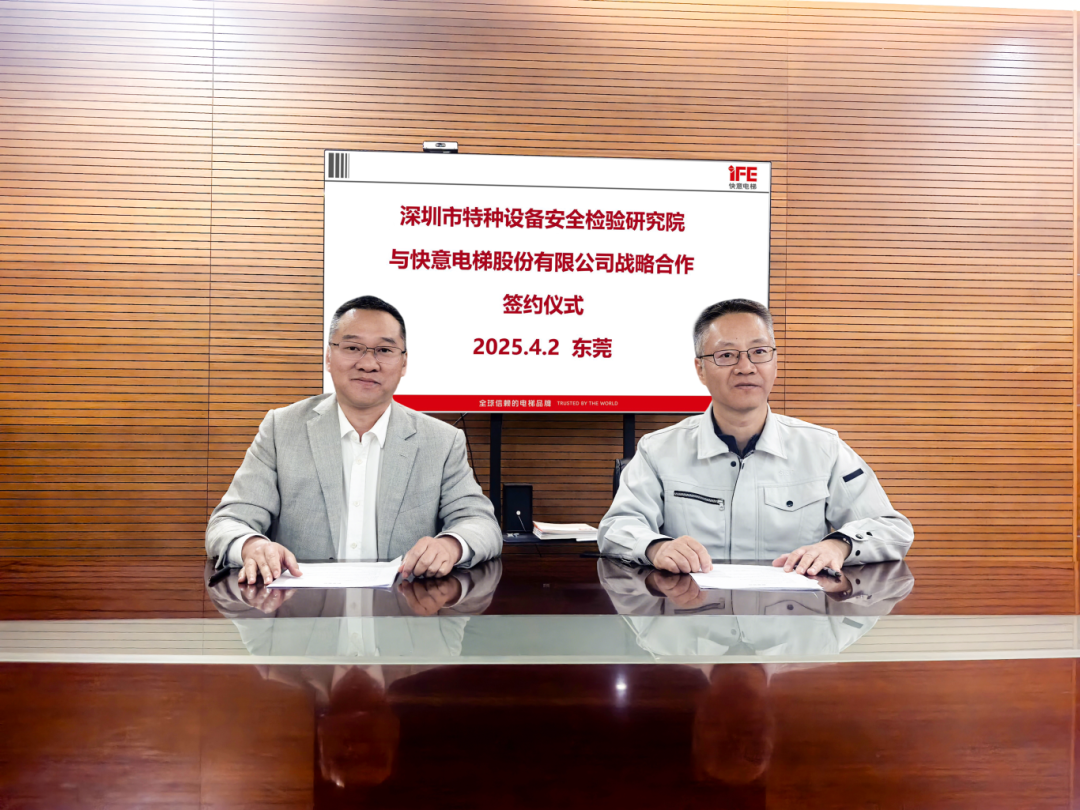 技术领航，安全护航！瓦力游戏电梯与深圳特检院达成战术合作，共筑行业新高度