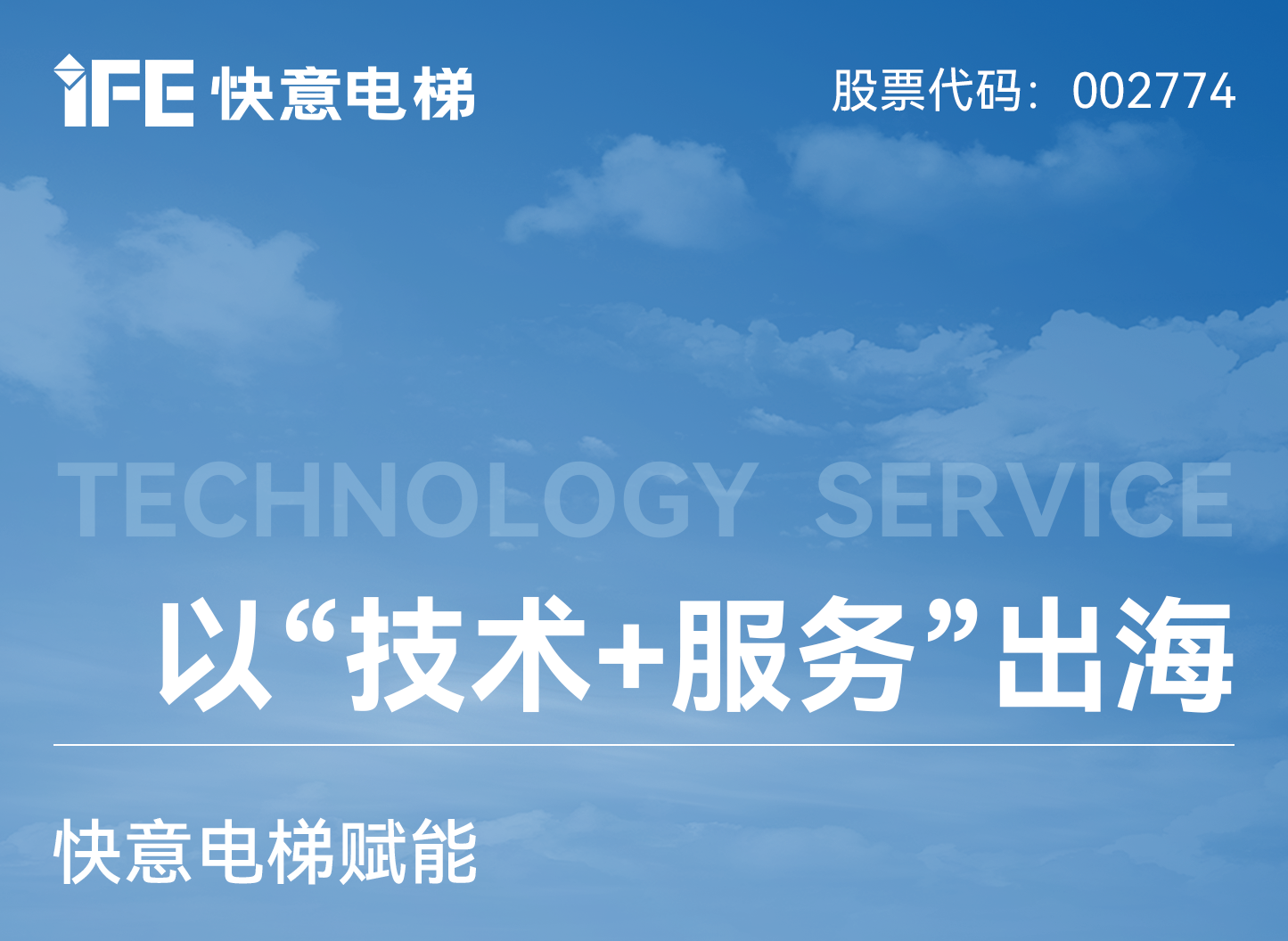 以“技术+服务”出海！瓦力游戏电梯赋能新加坡老旧电梯焕新