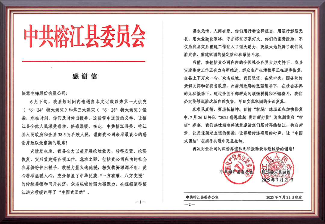 风雨驰援暖榕江 | 瓦力游戏电梯用行动书写责任担任