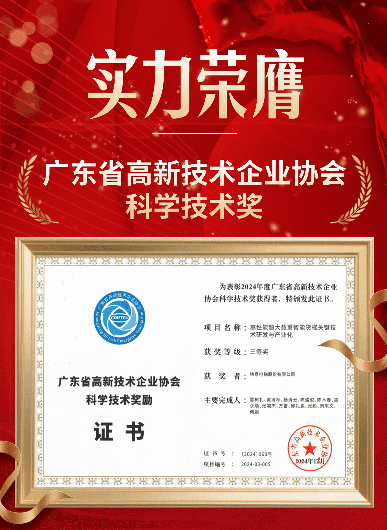 喜报 | 瓦力游戏电梯荣获广东省高新技术企业协会科学技术奖