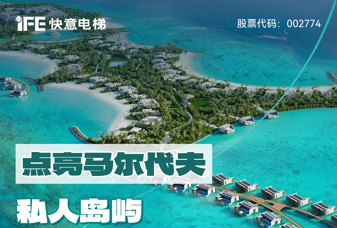 从中国到世界：瓦力游戏电梯携手迪拜迪马克地产公司，共同打造马尔代夫顶奢品牌“东方文华酒店”