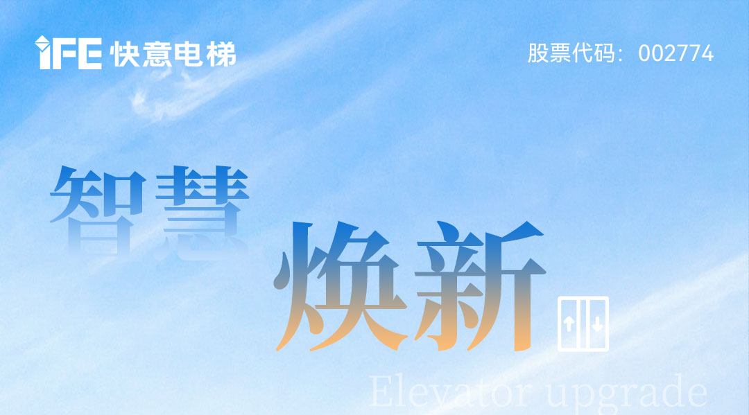 以智慧电梯规划赋能城市更新，瓦力游戏电梯为太原宜居生涯提快